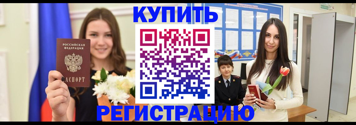 прописка ребенка в Нефтекумске