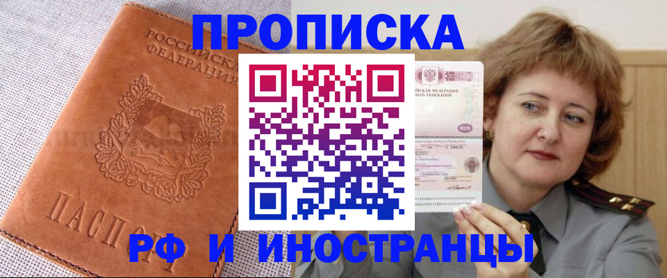 прописка в квартире в Нефтекумске