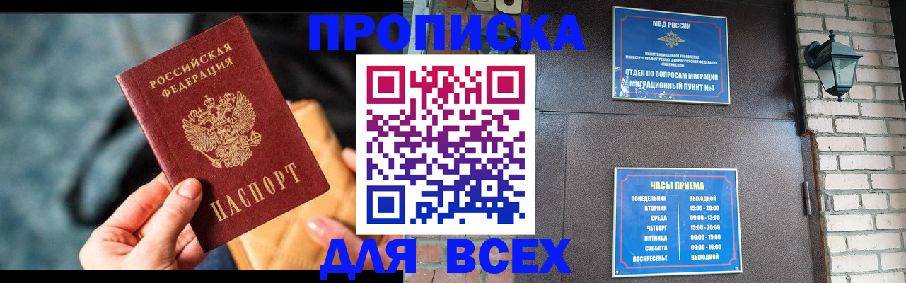купить прописку в Нефтекумске